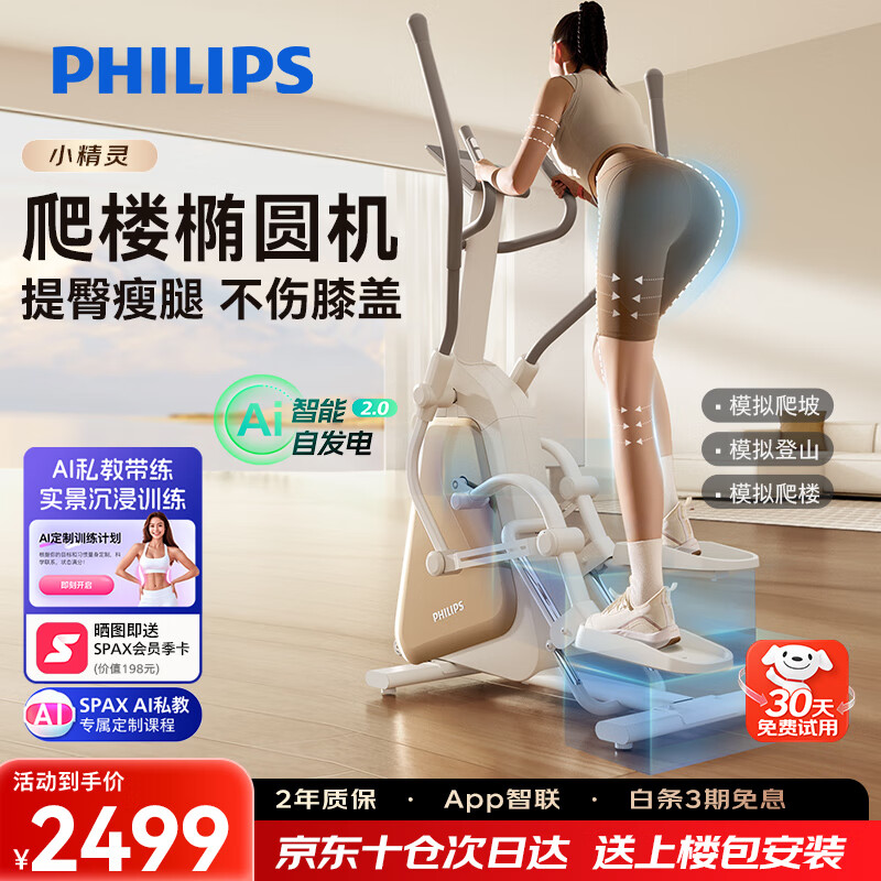 飞利浦椭圆机智能健身运动器材小型家用爬楼漫步踏步椭圆仪小精灵3101S