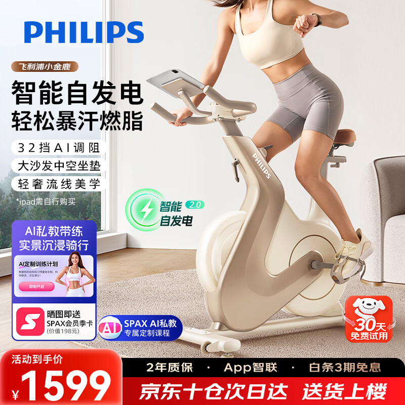 飞利浦家用动感单车智能自发电健身器材减肥运动室内自行车小金鹿3102B