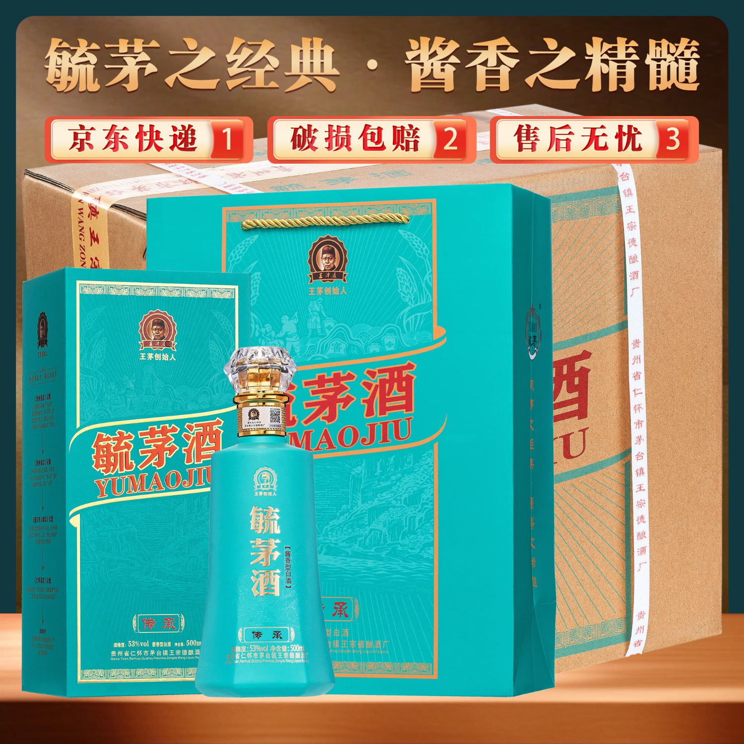 毓茅酒传承经典酱香型贵州王家茅酒创始人纯粮食高度白酒商务礼盒装 53度 500mL 6瓶 整箱装