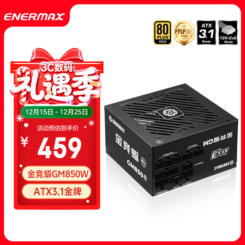 安耐美(Enermax)电源850W 金牌全模 ATX3.1电源 金竞蝠GM850W 全日系电容/FDB风扇/支持 5090/9070显卡