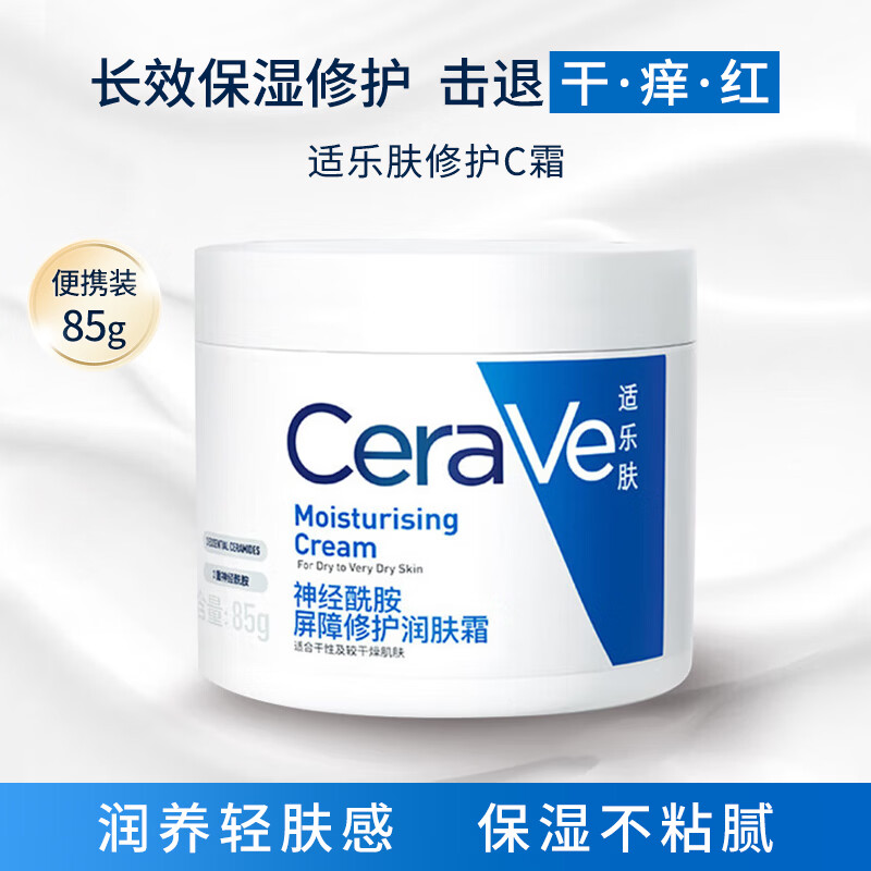 适乐肤（CeraVe）神经酰胺屏障修护润肤霜85g C霜面霜 高保湿润肤霜