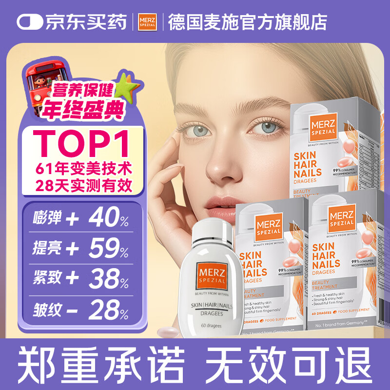 MerzSpezial�¹���ʩ���踴��ά����b��Ůʿ�ۺ�Ӫ�������ݡ�����֥�Ƽ��� ��·�˱�Ů����60��*3�� 263.8Ԫ(����ȯ)