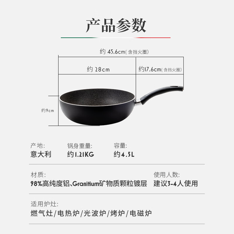 巴拉利尼（BALLARINI）意大利进口平底不粘炒锅大链接 【进阶款 5层耐磨】博洛尼亚炒锅 28cm