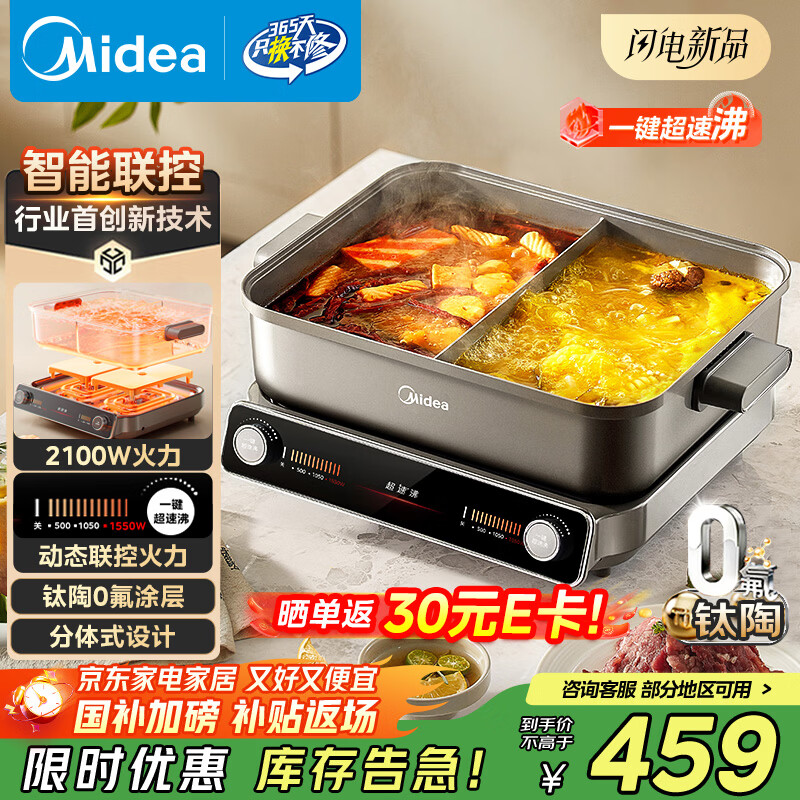 美的（Midea）火锅专用锅超速沸电火锅鸳鸯锅分体式多功能锅电煮锅0氟钛陶8L电热锅多用途锅HGS3528S1