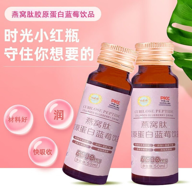 燕窝肽胶原蛋白蓝莓果饮口服液饮品女性胶原蛋白开盖即食400ml 1盒