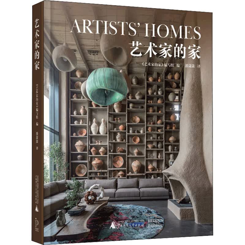 艺术家的家 图书