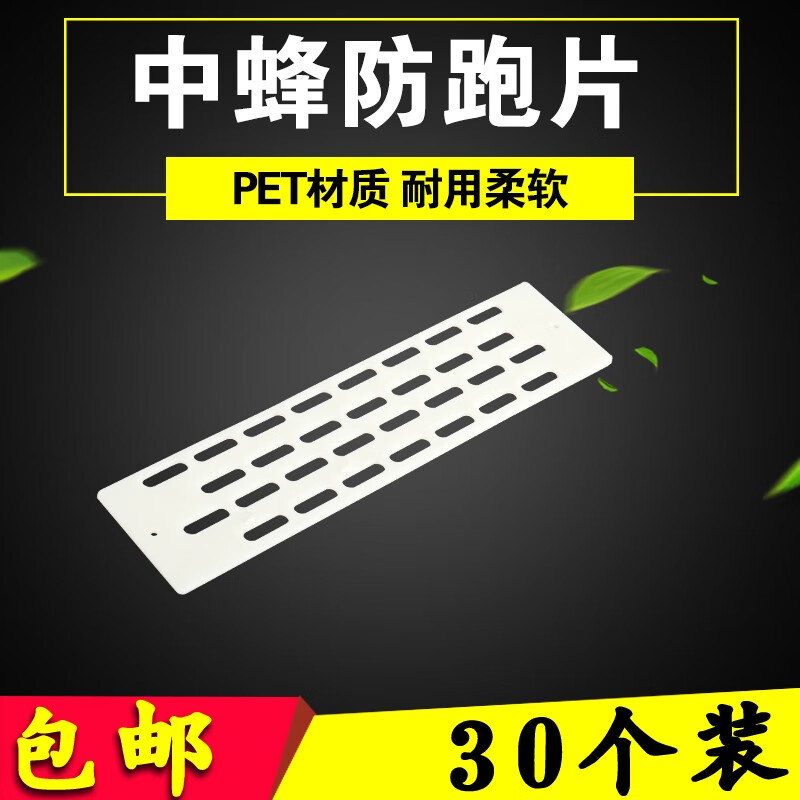 福美养蜂 中蜂防逃片隔王珊蜂箱巢门隔王片蜂王防逃器防盗蜂养蜂工具