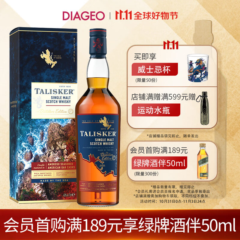 泰斯卡(Talisker) 酒厂DE限量 苏格兰岛屿产区 单一麦芽威士忌洋酒700ml怎么看?