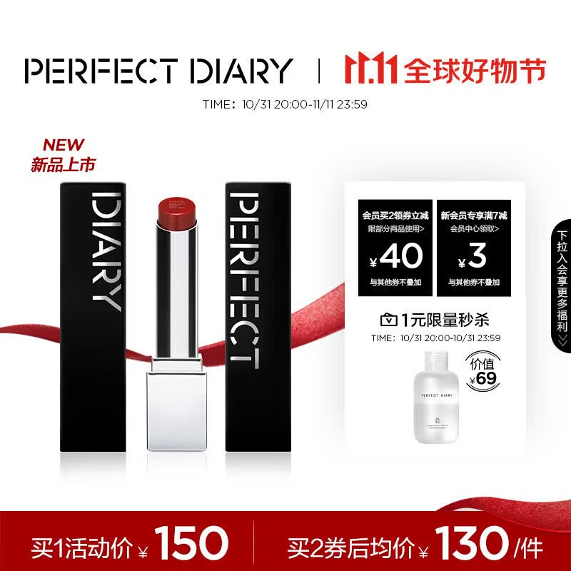 完美日记（PERFECT DIARY）【周迅同款】仿生膜精华口红707淡化唇纹滋润唇膏生日礼物女高性价比高么？