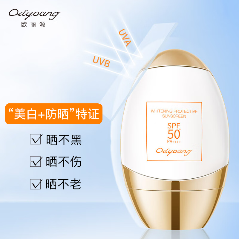 欧丽源美白防晒霜隔离防护uva uvb高倍防晒伤清爽控油不闷痘防水防汗