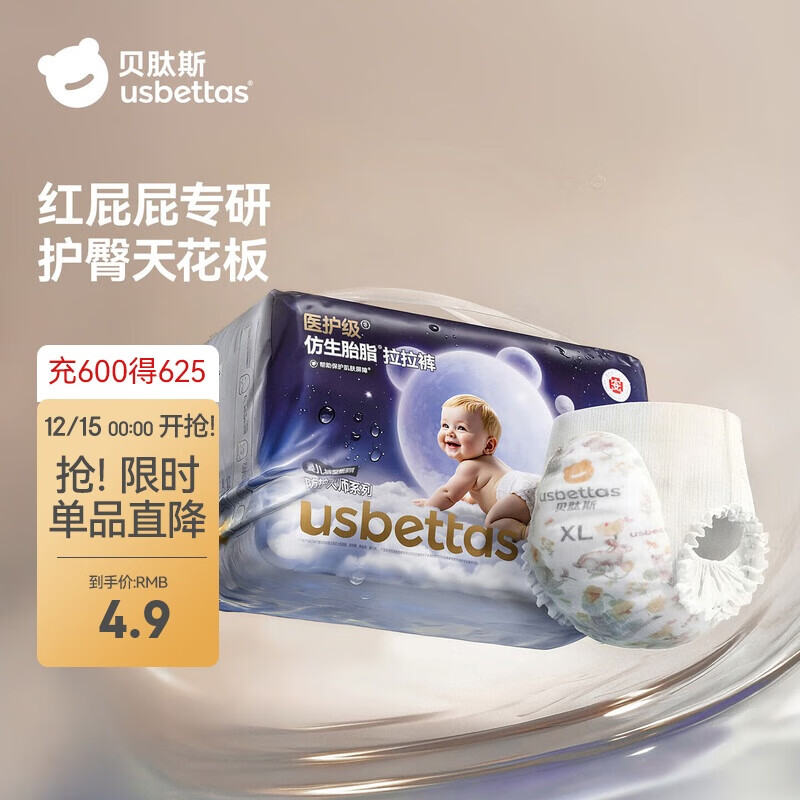 贝肽斯仿生胎脂皮拉拉裤试用装男女宝宝尿不湿纸尿裤XL码防水透气大吸量