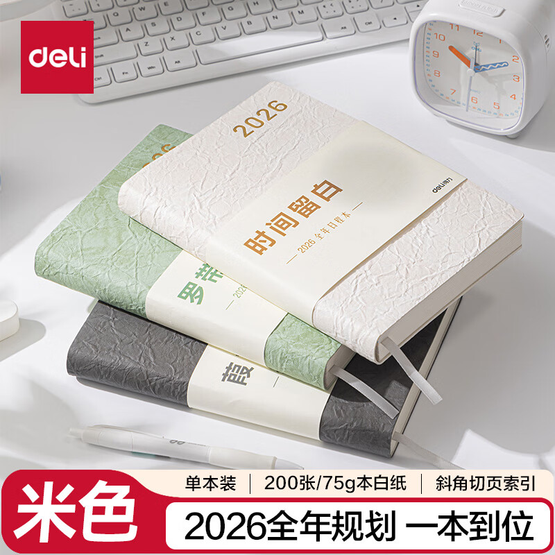 得力（deli）【2026年】马年礼物日程皮面本周计划月计划商务办公考研高效规划笔记本200张BP101米色