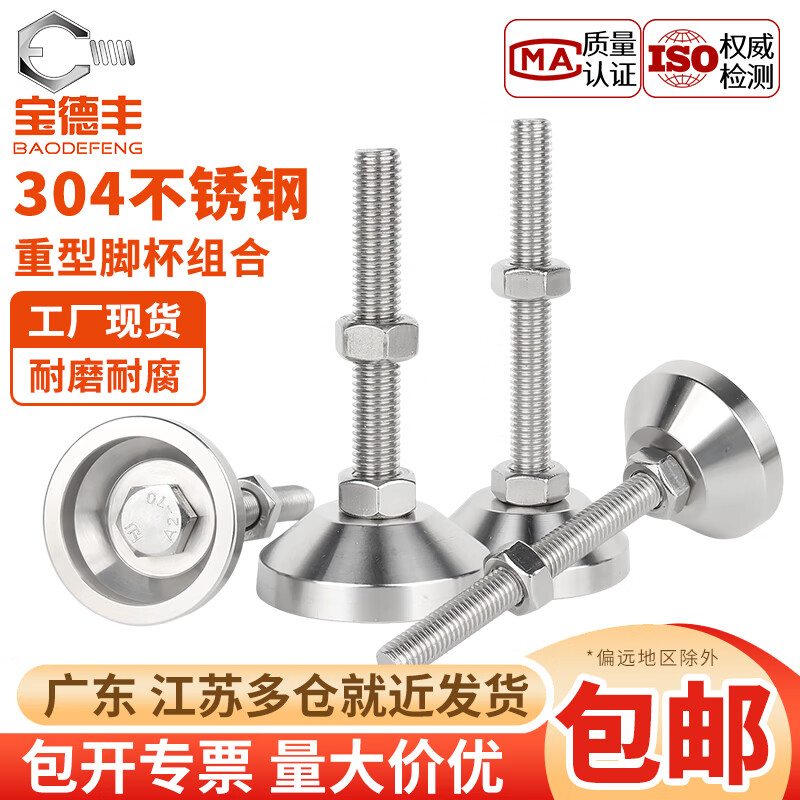 宝德丰304不锈钢重型脚杯固定地脚螺丝防滑减震可调节支撑脚垫M8-M16 D40xM8x40(1套)