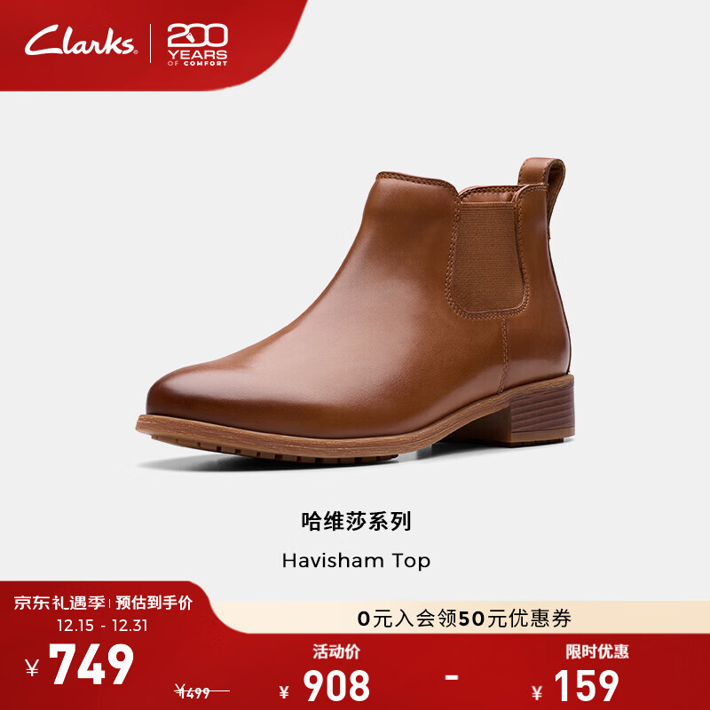 Clarks其乐Havisham系列新品女士秋冬复古潮流切尔西靴牛皮短靴 棕褐色 261787184 37.5