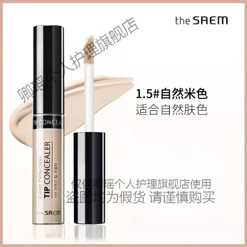 得鲜韩国遮瑕液膏盘笔遮盖黑眼圈雀斑痘印保湿修容 1点5自然米色