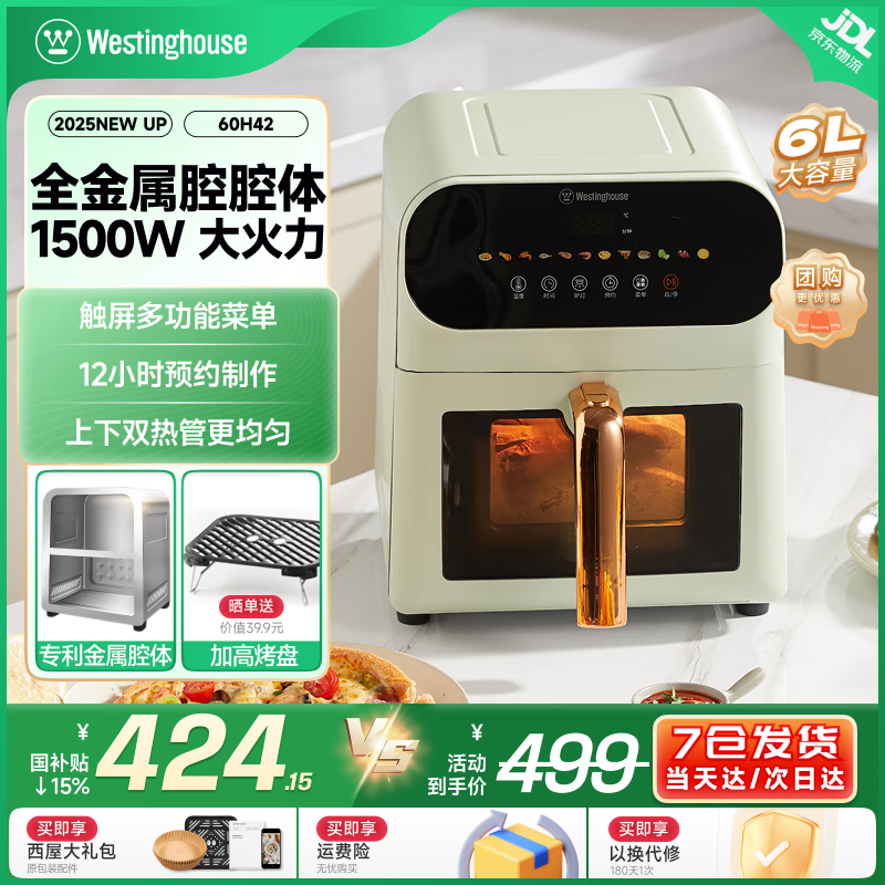 西屋2025新款空气炸锅可视化6L大容量金属内腔体双热源烤箱多功能免翻面炸锅60H42 奶油绿 6L 【上下双热源】