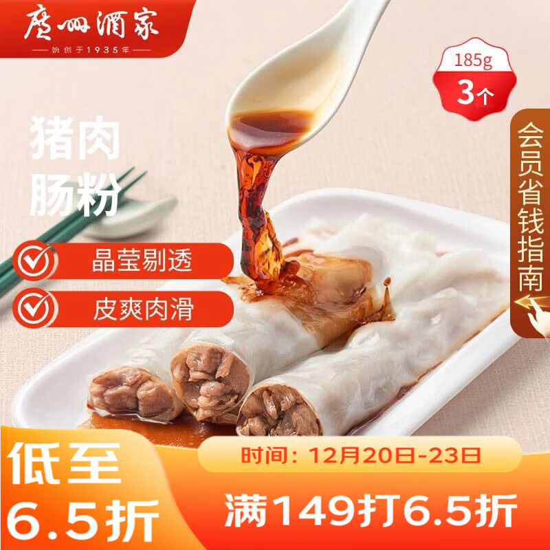 广州酒家 猪肉肠粉185g 3条 早餐半成品 广式早茶 食品速食即食 生鲜面点