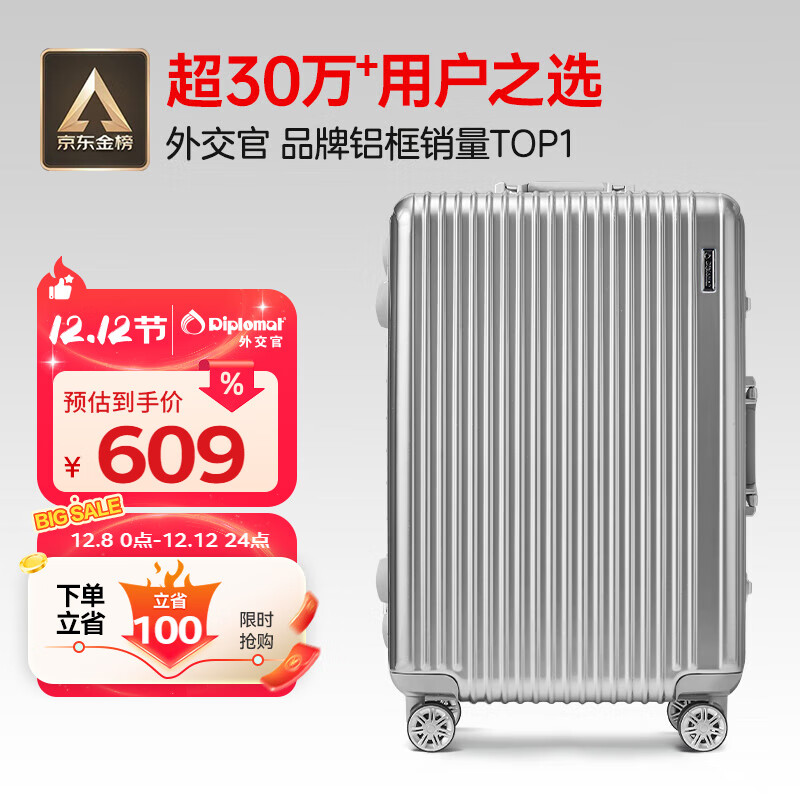 Diplomat外交官铝框行李箱大容量25英寸拉杆箱星光男女密码旅行箱TC-9033