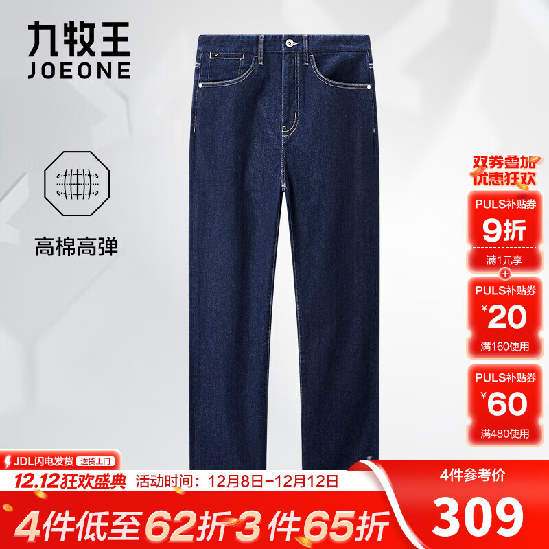 九牧王【秋尚新】牛仔裤男自在高弹 秋冬新款舒适亲肤直筒水洗长裤男 藏青 TJ1D-E50613 34 2.64尺88厘米