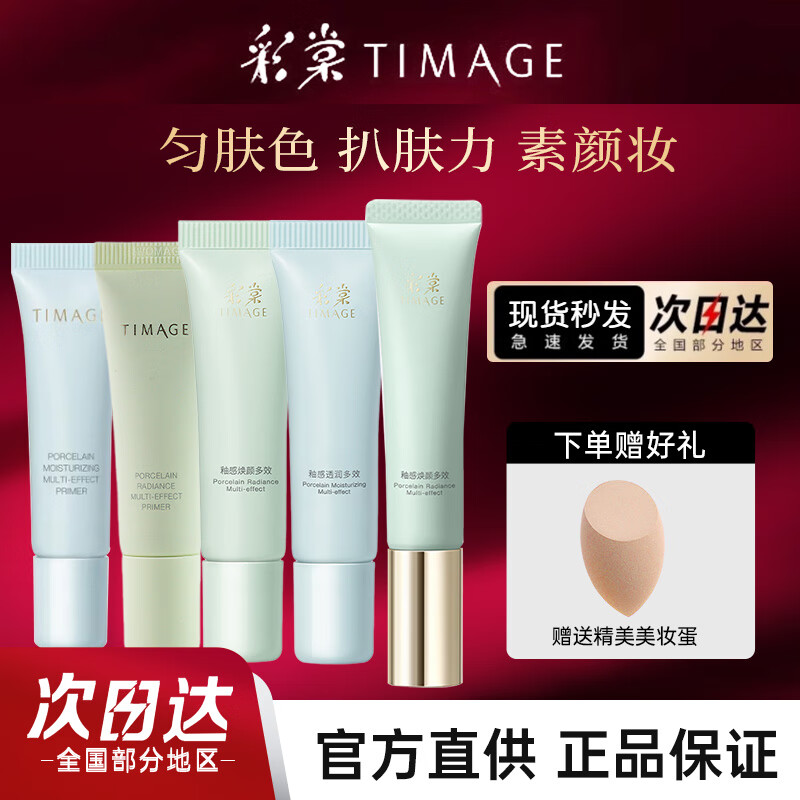 彩棠TIMAGE妆前乳隔离霜保湿控油干皮新手初学者 01淡茜粉20g
