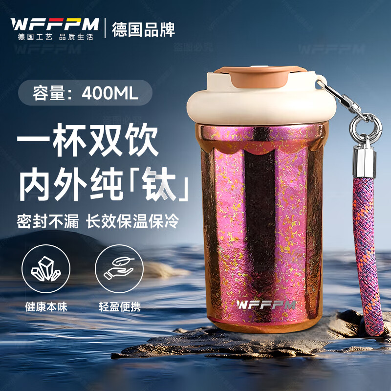 WFFPM德国品牌彩光手提咖啡杯便携随行纯钛高颜值随手杯轻奢女生送礼物 璀璨红 400ml