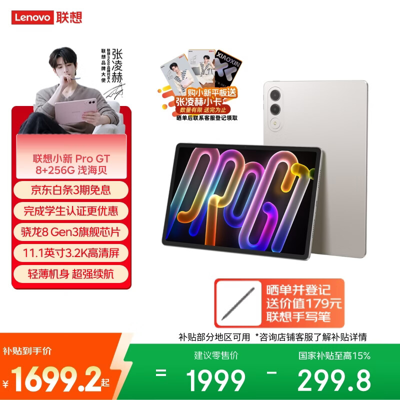 联想平板小新 ProGT 平板电脑11.1英寸办公学习游戏AI平板3.2K超清高刷 骁龙8Gen3 8+256G白