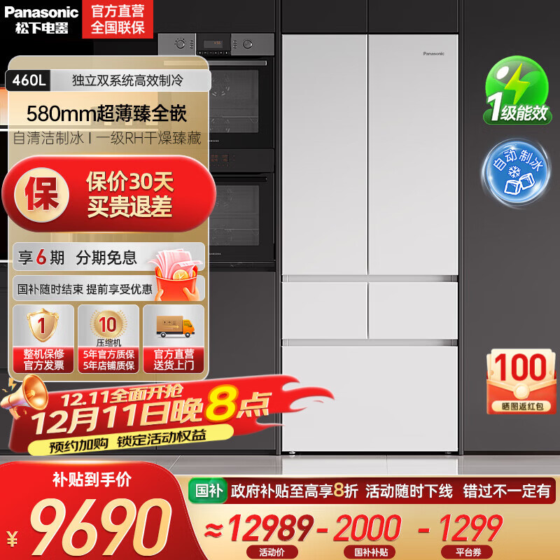 松下（Panasonic）【国家补贴20%】大白PRO MAX 460升冰箱法式多门58cm超薄零嵌自动制冰双循环电冰箱