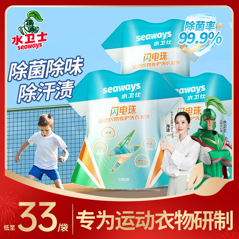水卫士运动专护洗衣凝珠除菌洗衣除螨去污长效抑菌持久留香洗衣珠水卫仕 【超值套装】78颗丨15分钟快洗