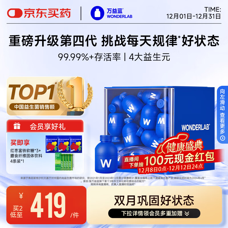 万益蓝WonderLab 小蓝瓶益生菌40瓶升级4.0 肠道肠胃益生菌 成人调理