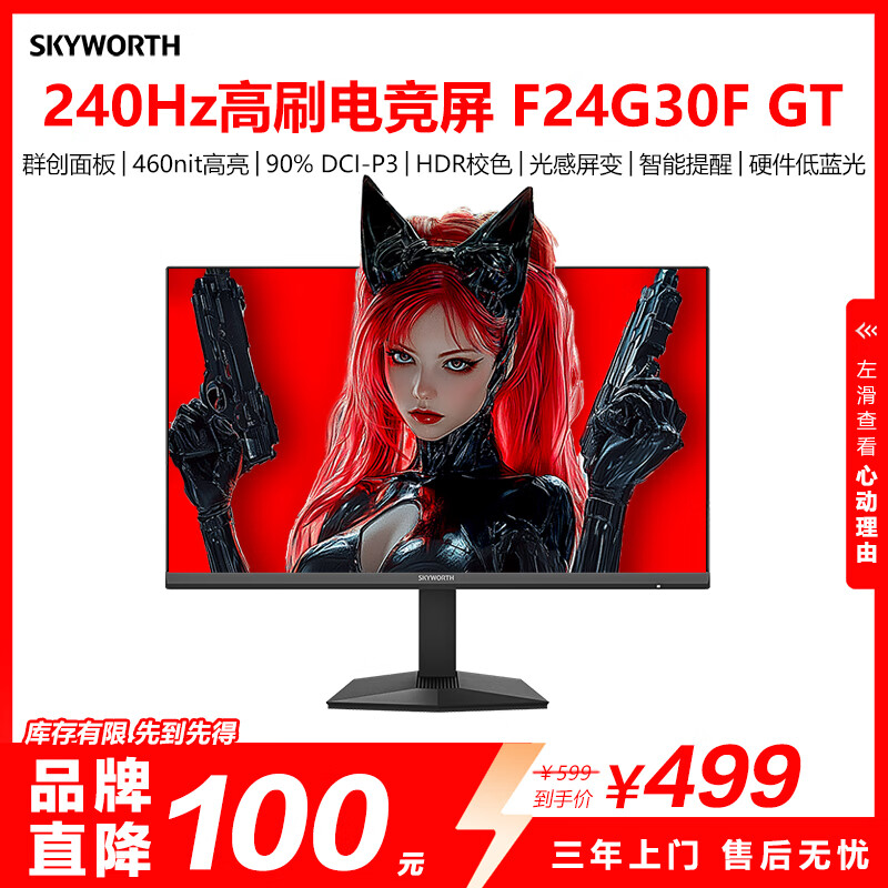 创维23.8英寸 240Hz 1ms FastIPS 硬件低蓝光 智能光感 460nit高亮 电竞显示器 F24G30F GT 2026款