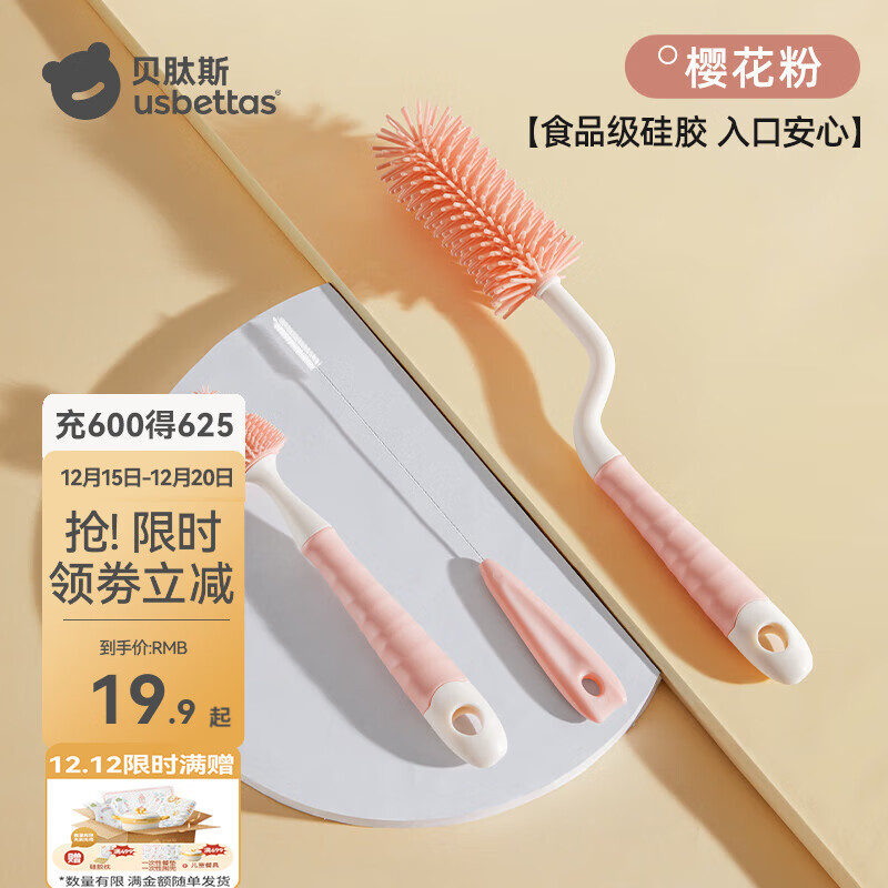 贝肽斯奶瓶刷硅胶清洗刷新生婴儿专用清洗奶瓶刷子吸管刷子便携套装 【樱花粉】防滑手柄硅胶三件套 旋转柄硅胶奶瓶刷套装 京东折扣/优惠券