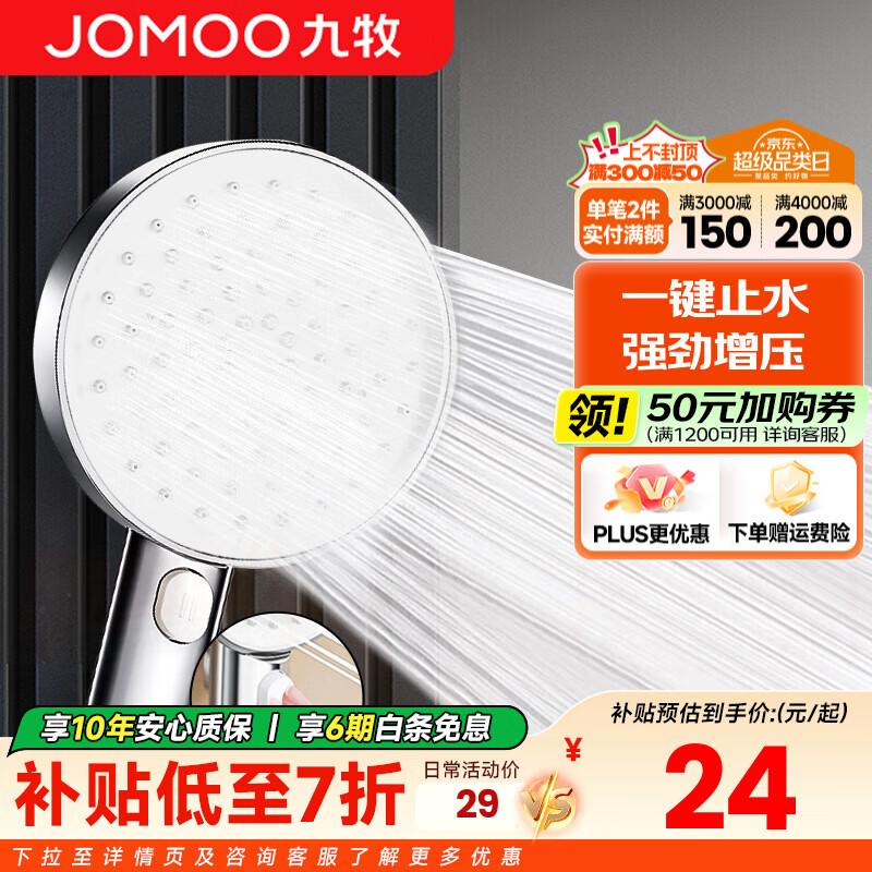 九牧（JOMOO）淋浴花洒喷头增压手持花洒莲蓬头家用加压洗澡沐浴淋雨软管套装 增压花洒喷头【一键止水】