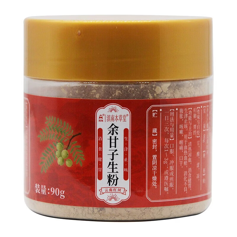 滇南本草堂一心堂 余甘子生粉  1盒 90g【大规格、内含勺】