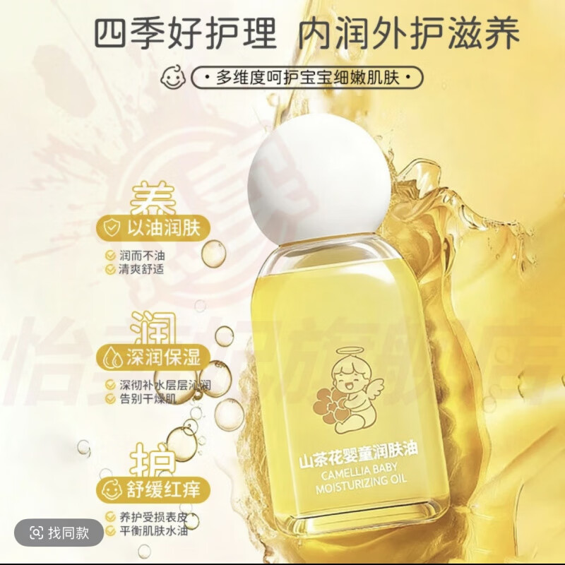 妃芝萱崔玉涛润肤油山茶花婴儿抚触油滋润保湿补水修护宝宝儿童身体护理 1盒【见效装】 官方自售