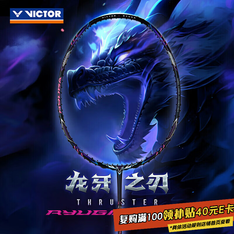 VICTOR威克多羽毛球拍碳素纤维龙牙之刃二代TK-RYUGA II PRO 4U空拍