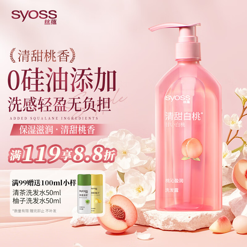 丝蕴（syoss）洗发水桃沁盈润改善受损洗发露680ml 白桃香氛清爽无硅油洗发膏