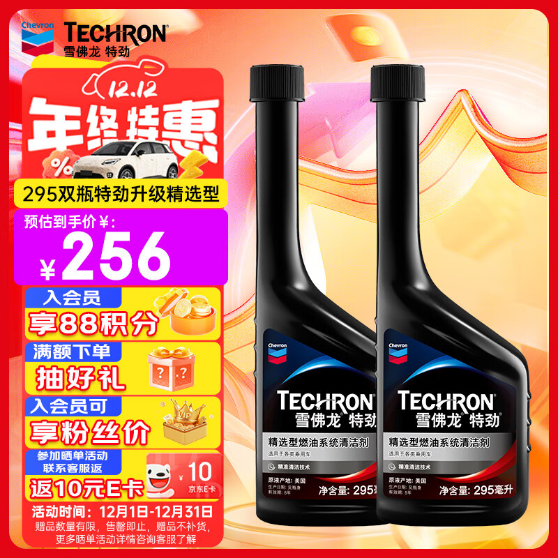 雪佛龙（Chevron） 特劲TCP浓缩汽油添加剂 295ML*双瓶装 深度清洁燃油宝除积碳