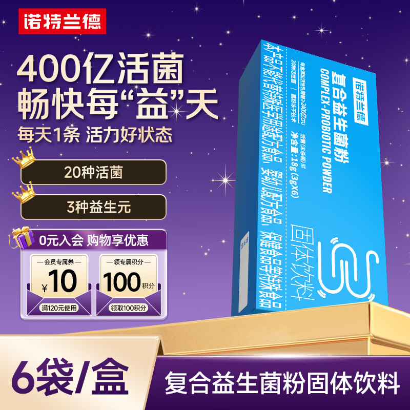 诺特兰德舒亿加复合益生菌粉活菌型益生元冻干粉成人大人肠胃益生菌乳酸菌 6袋*1盒 【2400亿CFU/盒】
