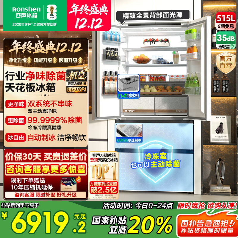 容声方糖515机皇双系统法式多门四开门超薄零嵌入式电冰箱家用自动制冰一级 BCD-515P60FZNAD白国家补贴