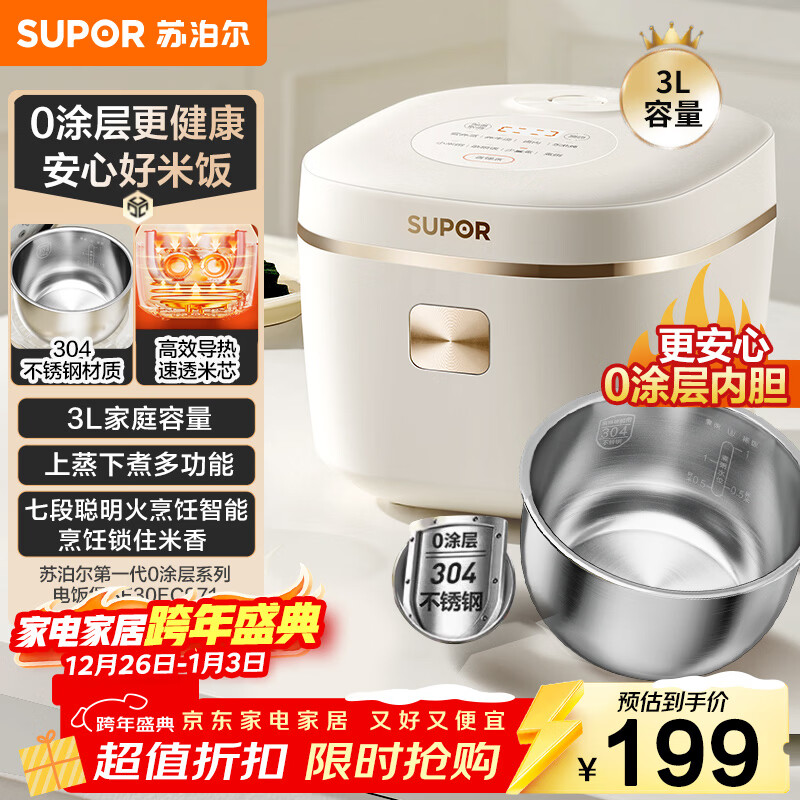 苏泊尔（SUPOR）电饭煲0涂层3升2-3人不锈钢家用蒸饭煲汤煮粥多功能智能预约小型迷你微压电饭锅国家补贴SF30FC971