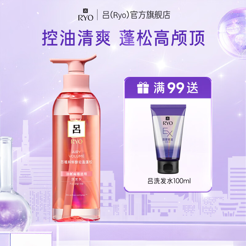 Ryo粉吕洗发水 400ml(控油蓬松)