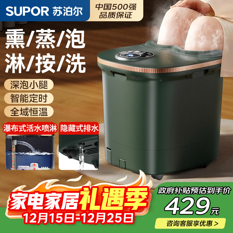 苏泊尔（SUPOR）泡脚桶足浴盆电动洗脚盆加热全自动按摩2025恒温过小腿高深桶熏蒸男女实用生日圣诞礼物送爸妈长辈