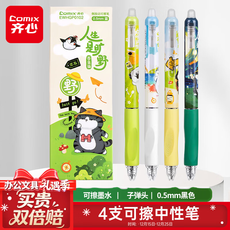 齐心(Comix)热可擦中性笔 吾皇联名按动水笔子弹头0.5mm蓝色 小学生用卡通高颜值签字笔 4支EWHGP0102