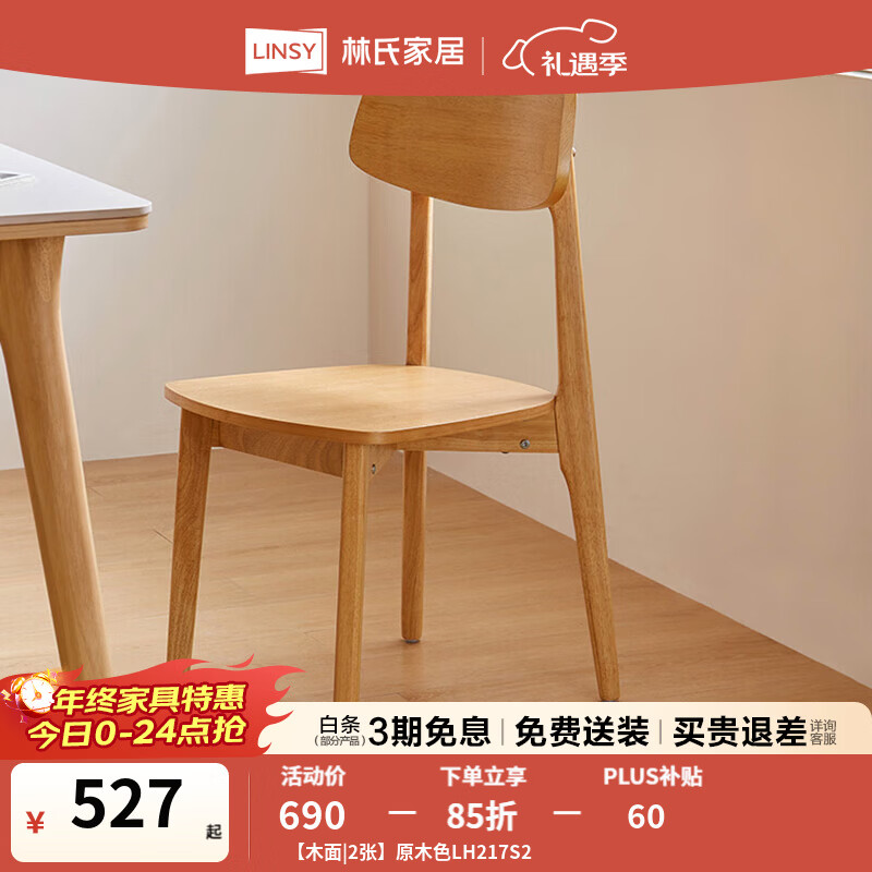 林氏家居餐椅北欧复古靠背椅书房书桌椅家用餐厅餐桌椅子2025新款UB3S 【木面|2张】原木色LH217S2