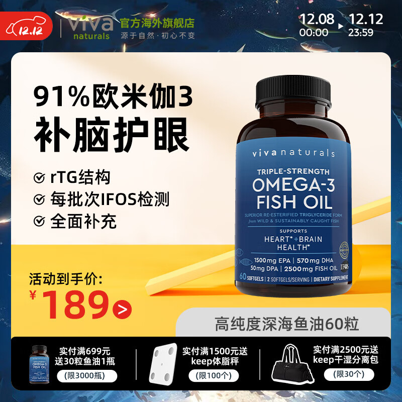 Viva Naturals美国进口高纯度rTG结构深海鱼油DPA天然omega3欧米伽3软胶囊60粒