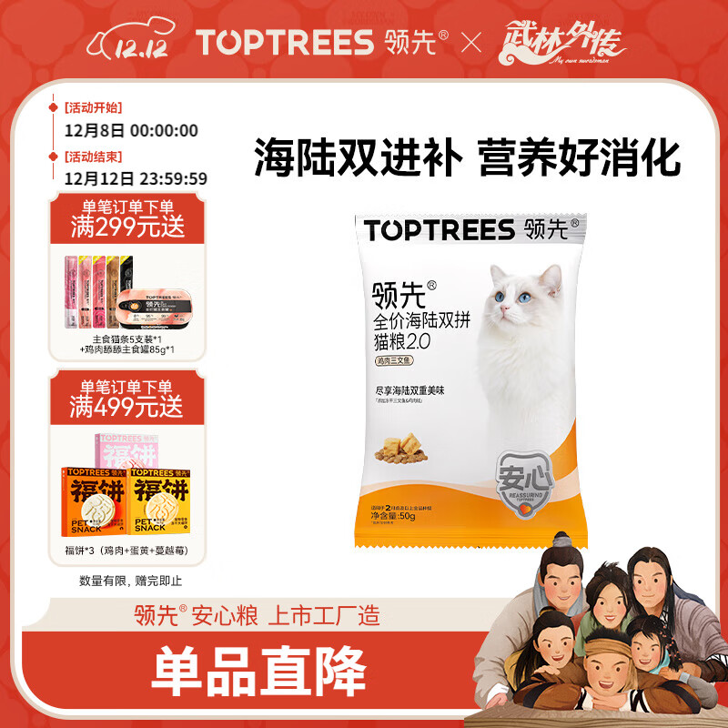 领先全价海陆双拼猫粮宠物营养高蛋白鸡肉三文鱼50g