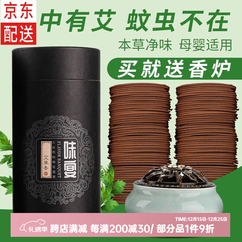 普云 驱蚊艾草香120片 送香炉