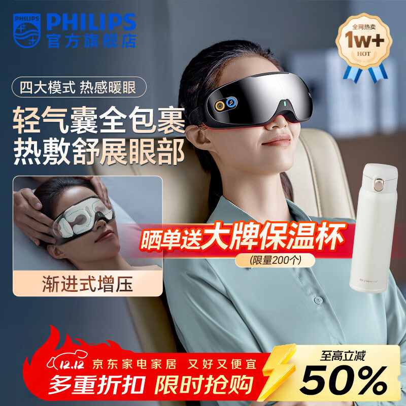 飞利浦（PHILIPS）眼部按摩仪 气囊包裹热敷按摩眼罩 眼部按摩器 护眼仪成人可视化眼睛热敷仪 伴手礼实用礼物 PPM3203EDG/93深灰色