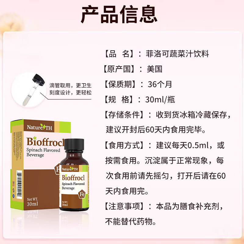 菲洛可铁剂30ML营养液 蔬菜汁饮料 美国进口 儿童孕妇青少年铁剂  30ml*1瓶