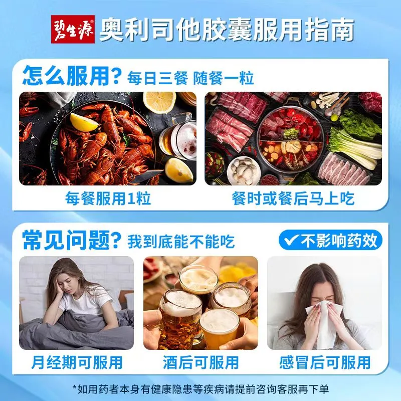 [碧生源]奥利司他胶囊 0.12g*21粒 1盒装 0.12g*21粒 减脂减重 减肥药正品国药准字 排油瘦身 治疗肥胖OTC 排油体验